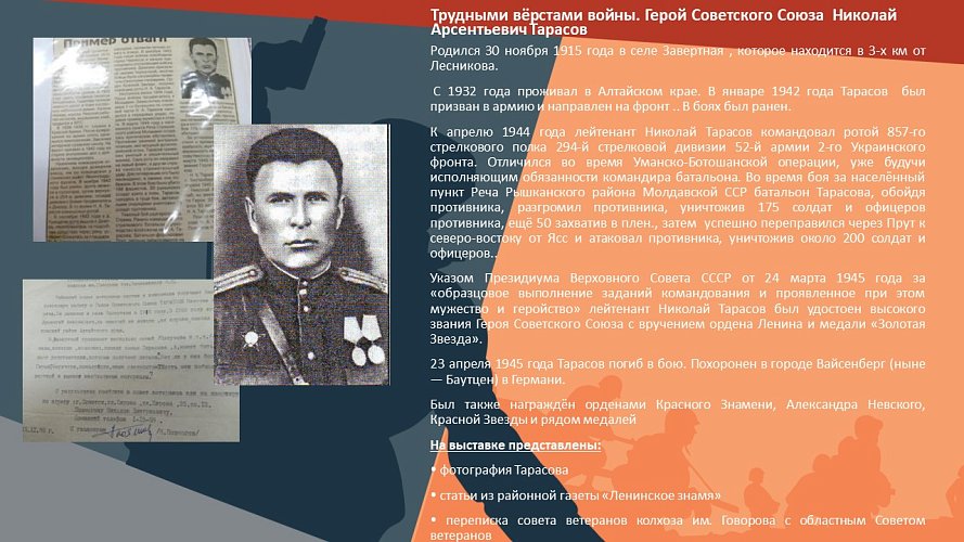 «Трудными вёрстами войны»